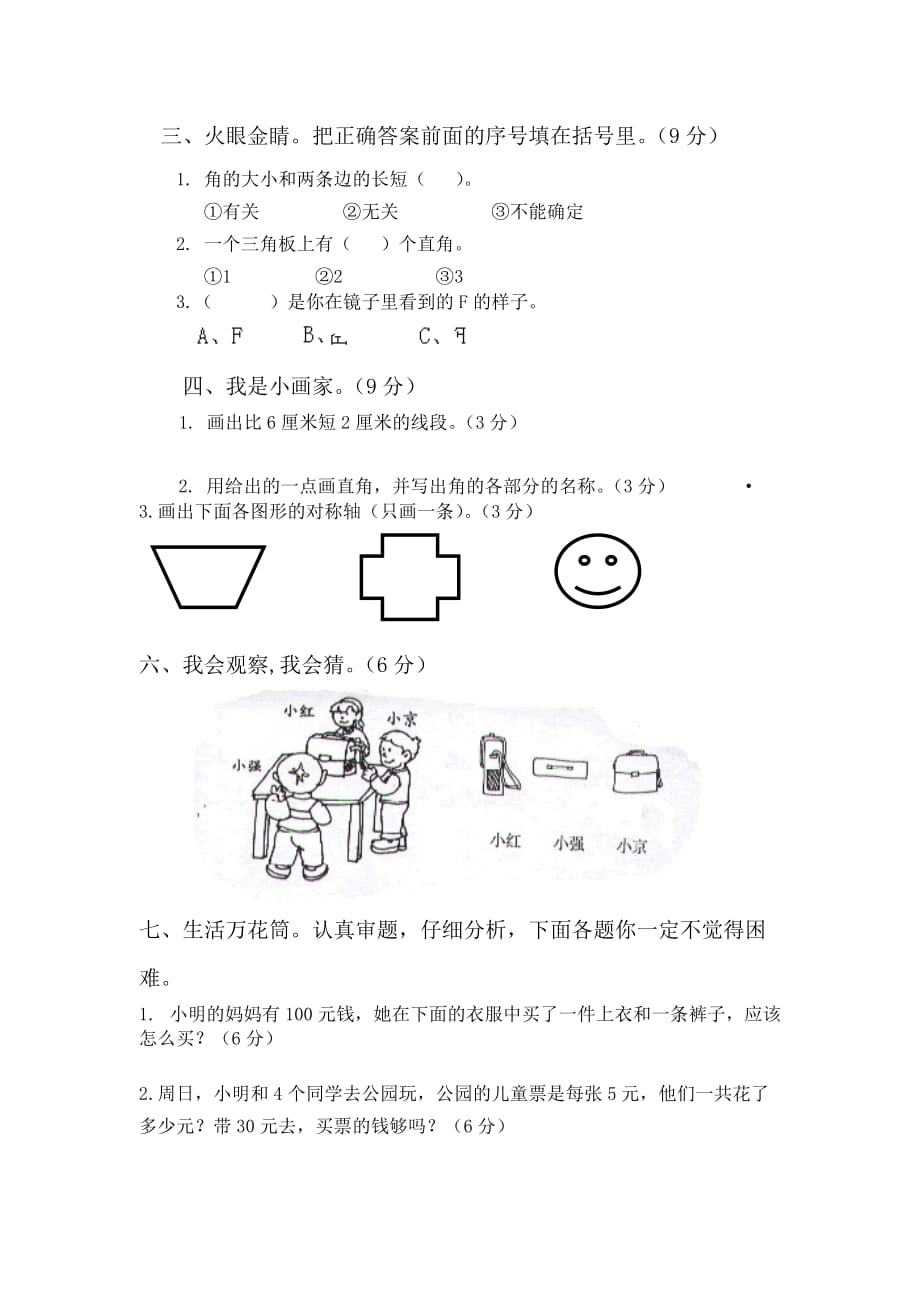 2020学年二年级数学上册 竞赛试题（无答案） 新人教版_第2页