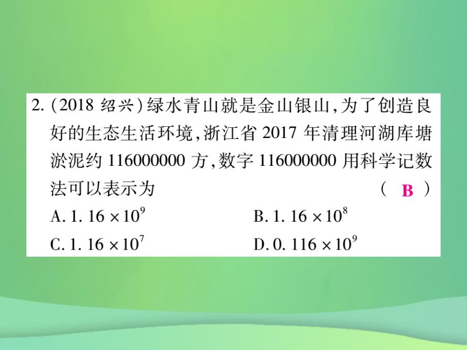 秋七级数学上册期末检测卷2新北师大.ppt_第3页