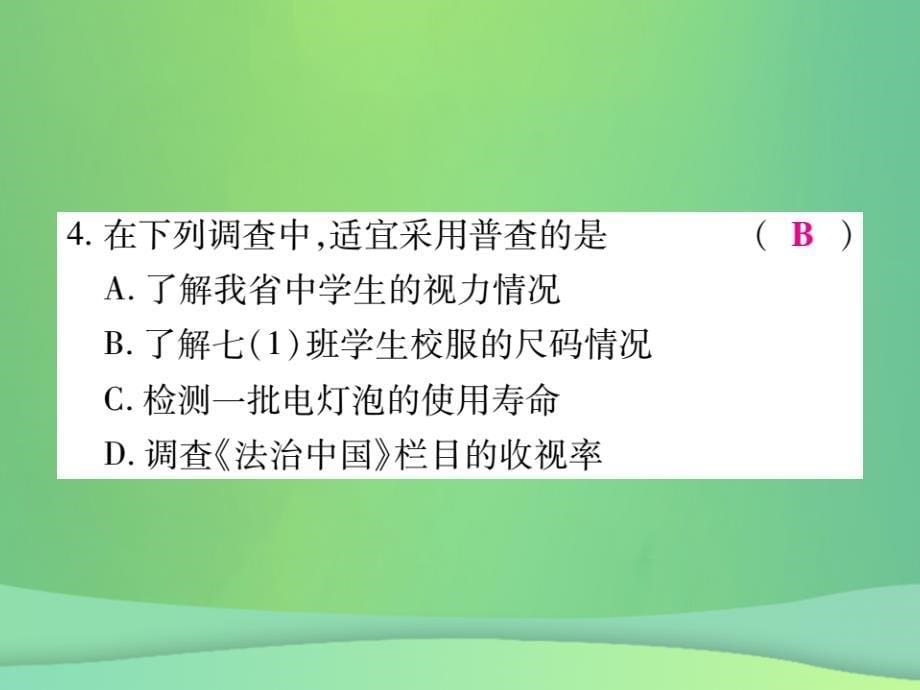 秋七级数学上册期末检测卷2新北师大.ppt_第5页