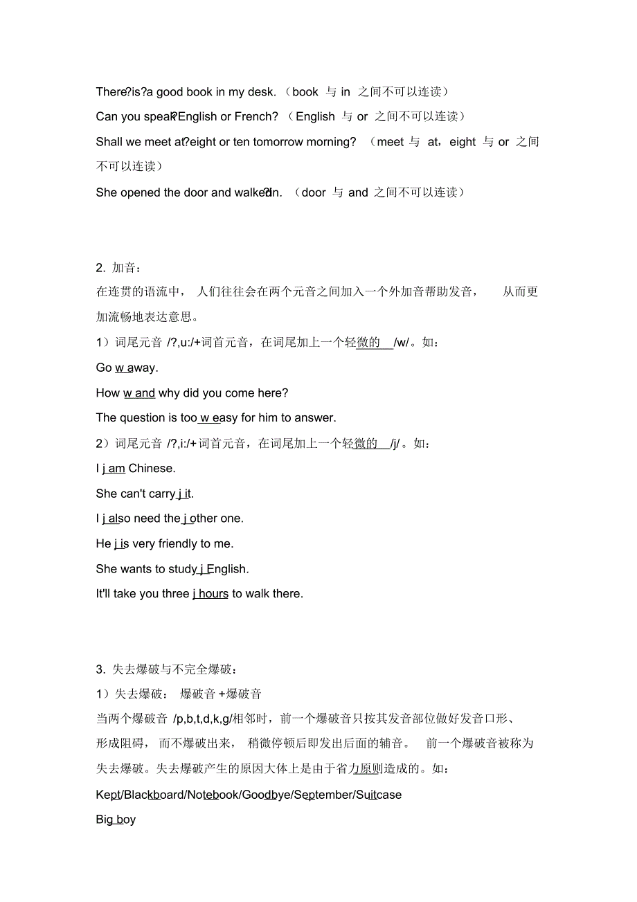 最新初中英语常见语流现象：连读、加音、爆破、同化、省音、弱读._第2页