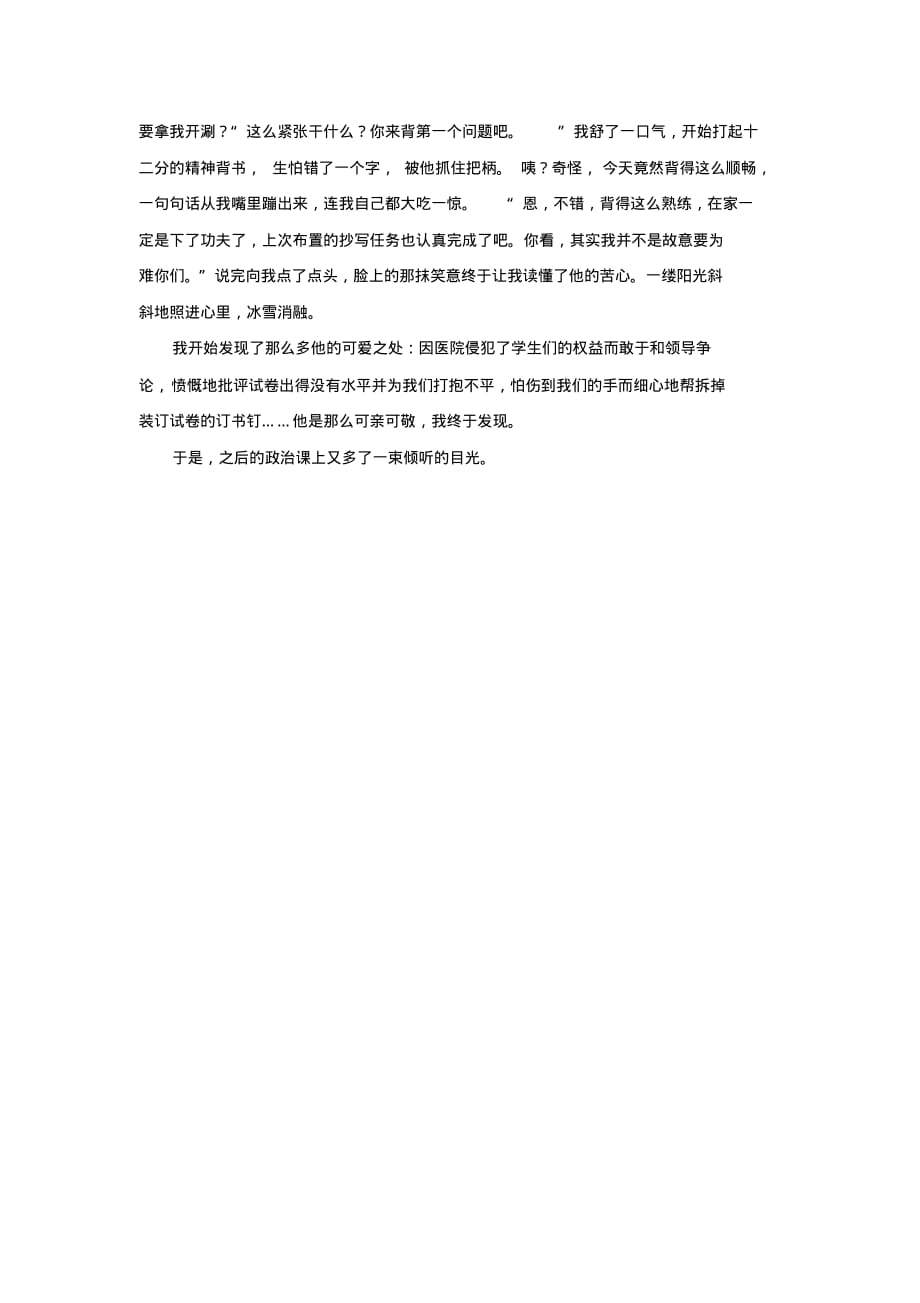 最新人教部编版七年级下册语文阿长与《山海经》-学生习作：《终于读懂他》精品教案._第2页