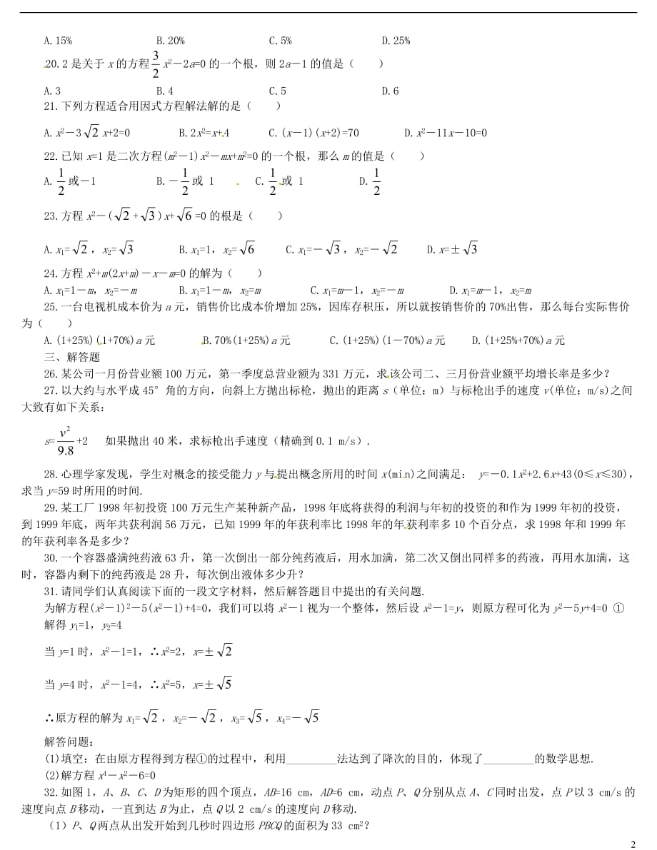 陕西龙凤培训学校九级数学上册 第二章单元综合测试 .doc_第2页