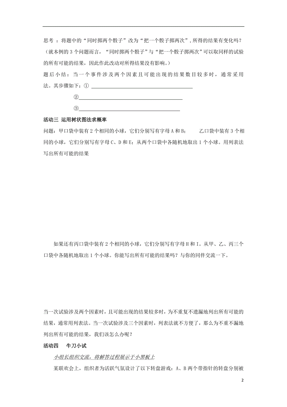 秋九级数学上册25.2随机事件的概率2学案新华东师大.doc_第2页