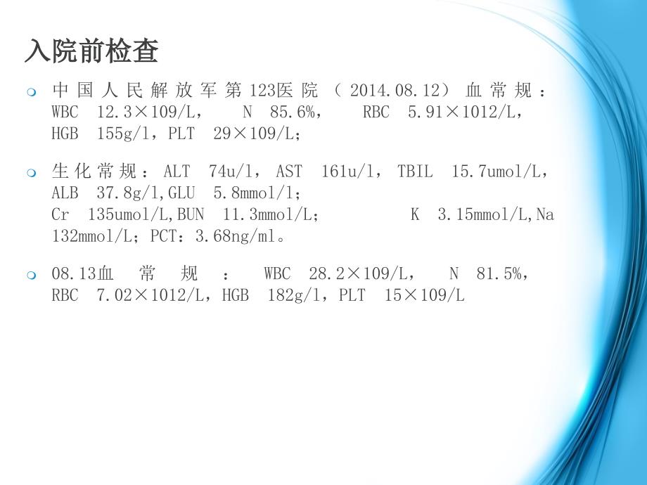 流行性出血热的护理查房医学课件_第4页