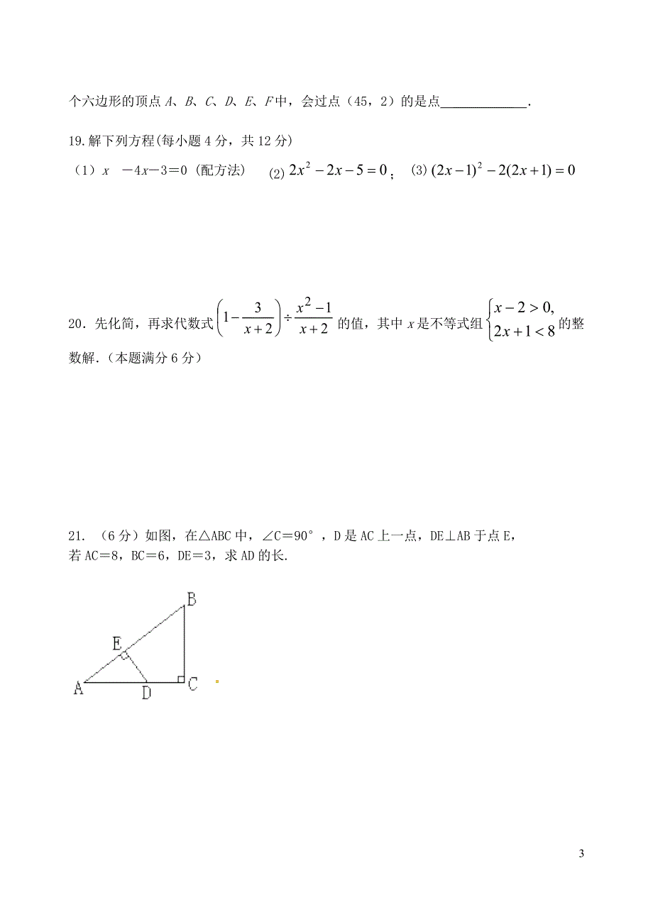 江苏江阴南闸实验学校九级数学第三次月考苏科 1.doc_第3页