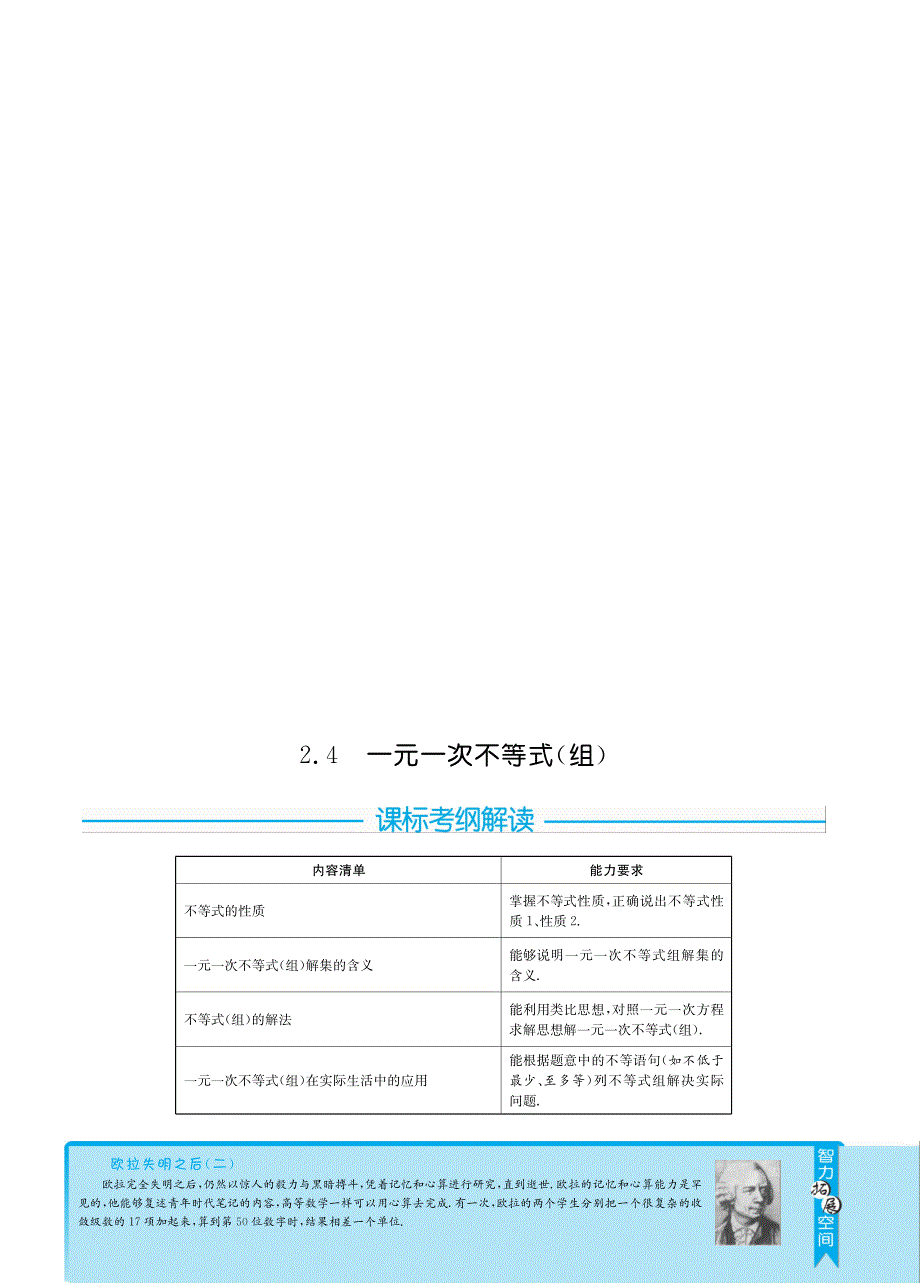 全国中考数学 突破 24一元一次不等式组.pdf_第1页