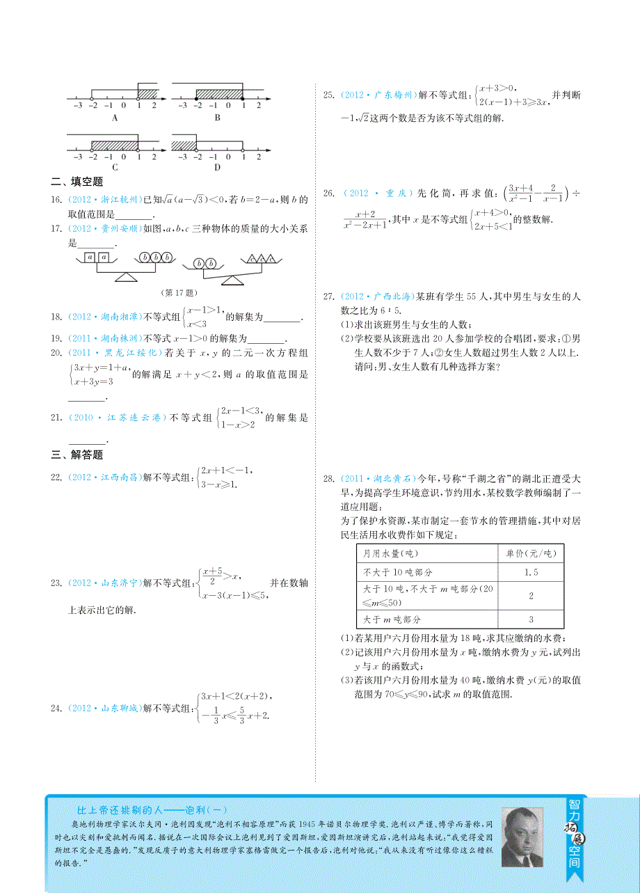 全国中考数学 突破 24一元一次不等式组.pdf_第3页