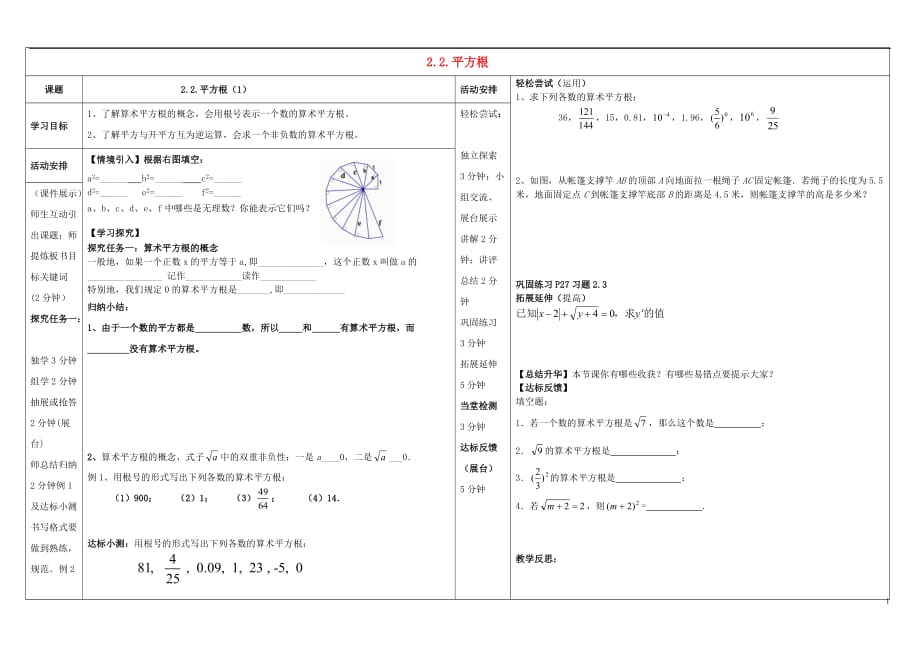 八级数学上册2.2平方根1导学案新北师大.doc_第1页