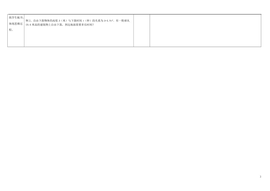 八级数学上册2.2平方根1导学案新北师大.doc_第2页