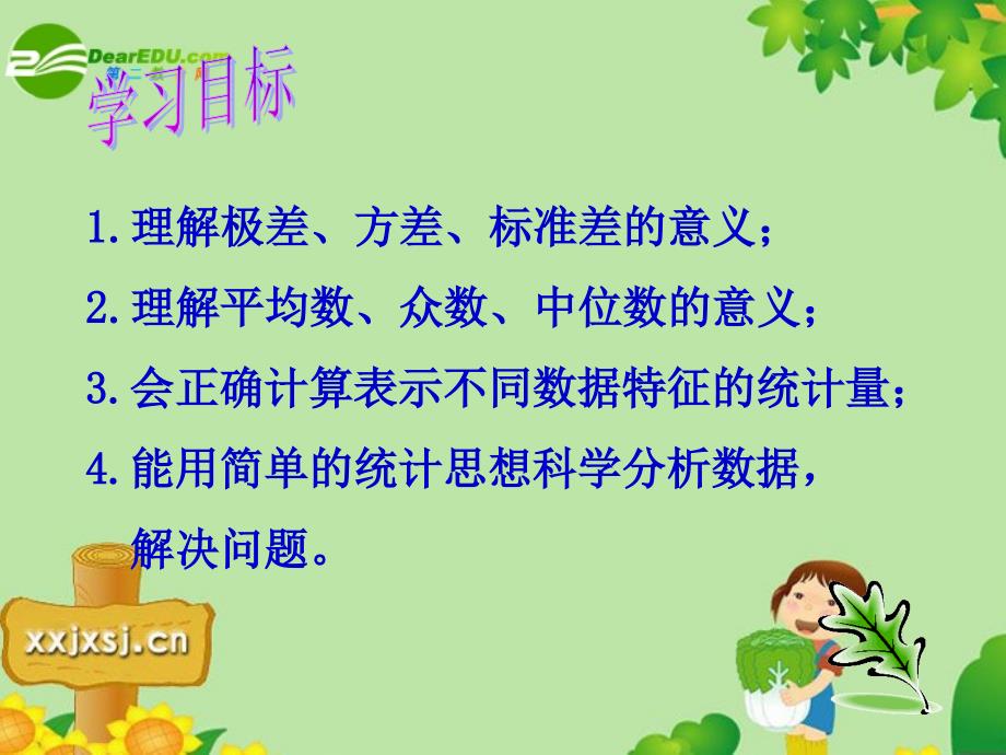 中考数学复习 分析数据解决问题 苏教.ppt_第2页