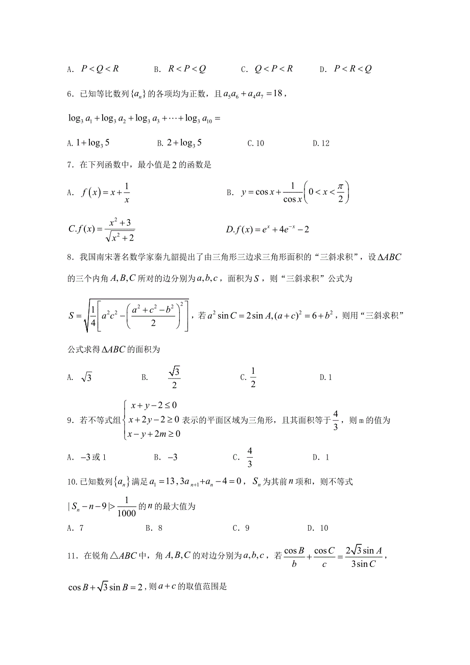 宁夏石嘴山市第三中学2020学年高二数学上学期期中试题 理(1)_第2页