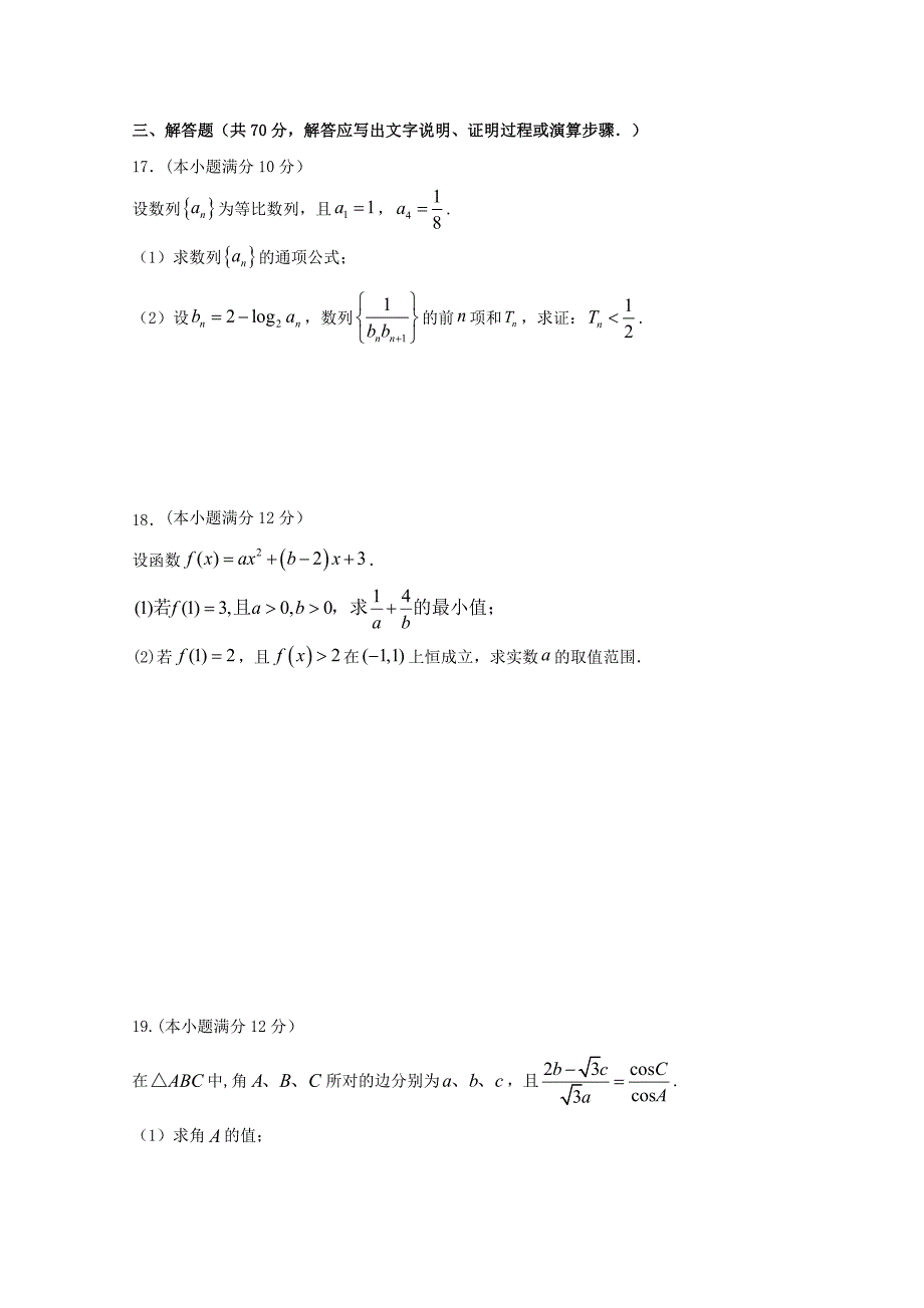 宁夏石嘴山市第三中学2020学年高二数学上学期期中试题 理(1)_第4页