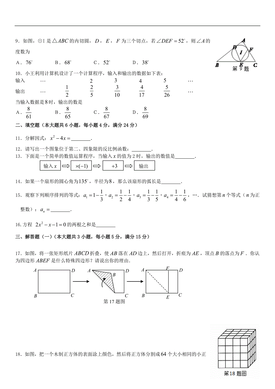 广东初中数学毕业生学业考试模拟2.doc_第2页