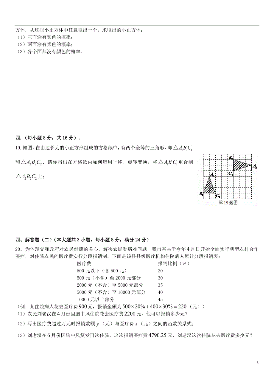 广东初中数学毕业生学业考试模拟2.doc_第3页