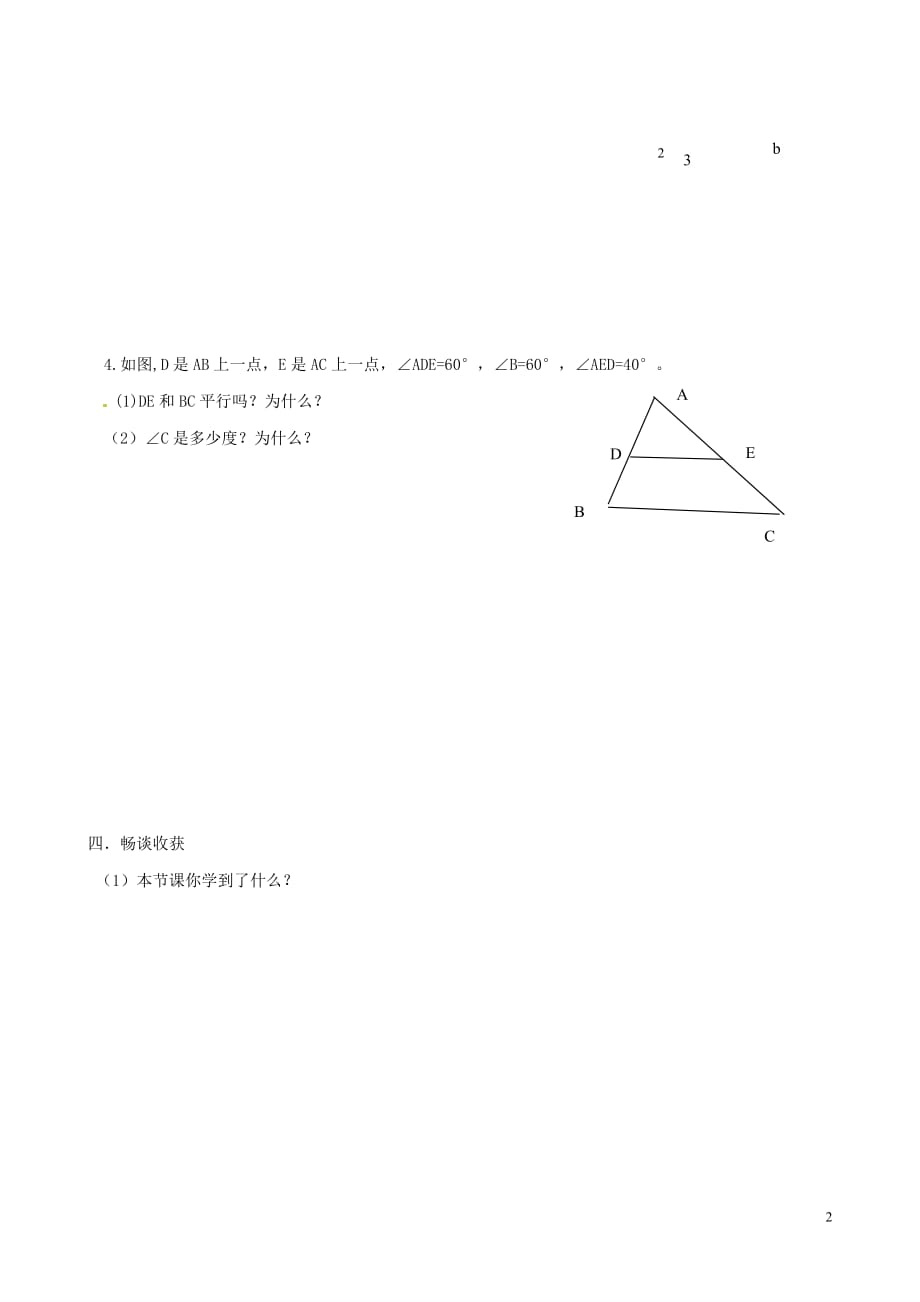 陕西延安延川第二中学七级数学下册5.3.1平行线的性质导学案1新.doc_第2页