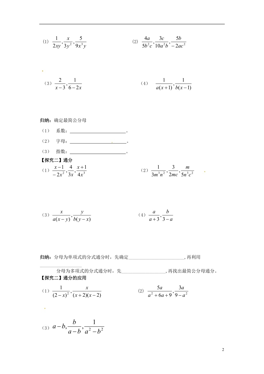 重庆涪陵第十九中学八级数学上册 15.1.2 分式的通分导学案 .doc_第2页