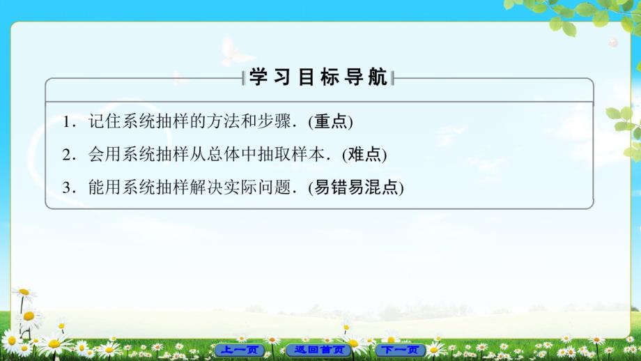 2020年最新高中数学(人教A版)必修3同步课件：第2章2.1.2系统抽样._第2页