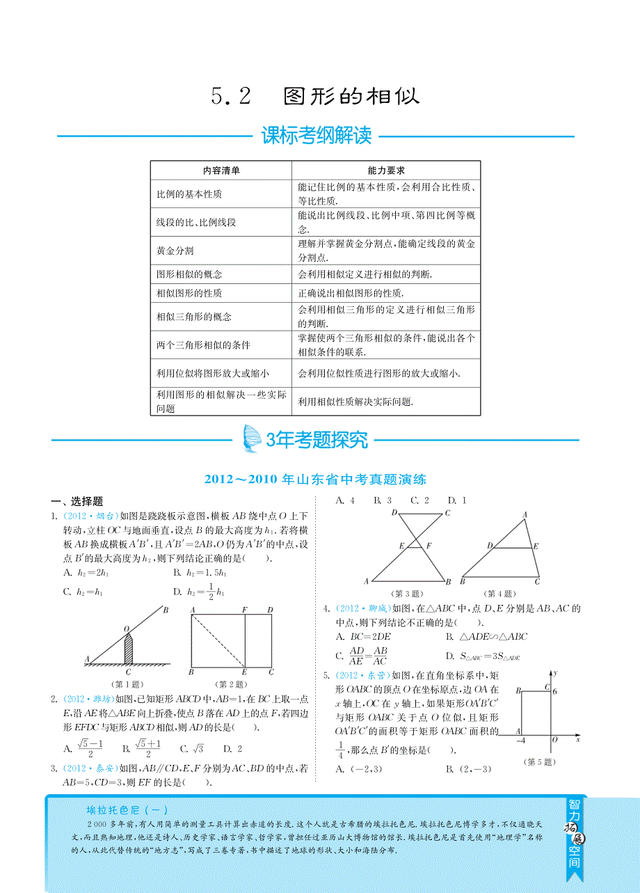 山东中考数学 突破 5.2图形的相似pdf .pdf_第1页
