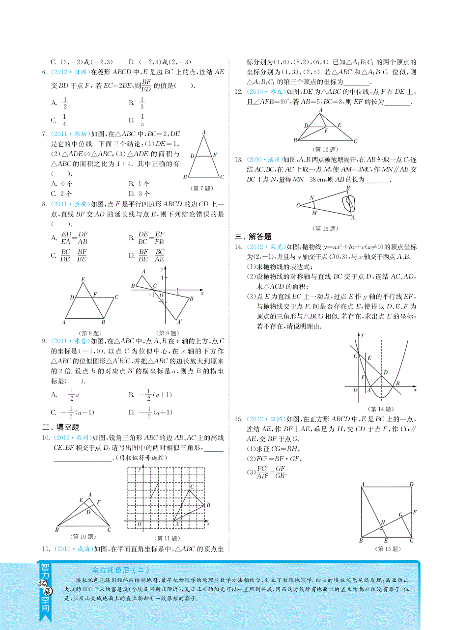 山东中考数学 突破 5.2图形的相似pdf .pdf_第2页