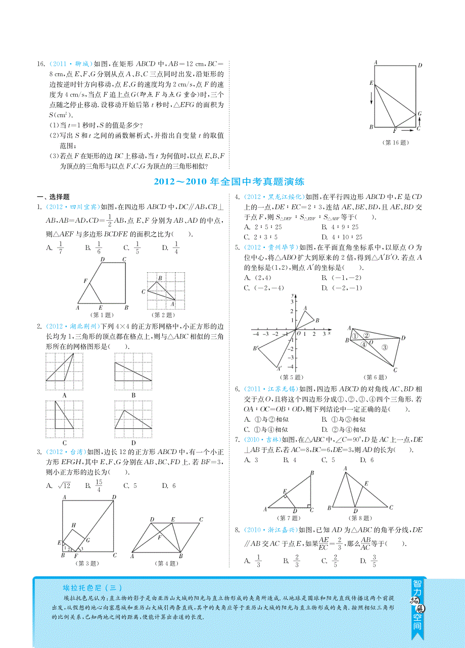 山东中考数学 突破 5.2图形的相似pdf .pdf_第3页