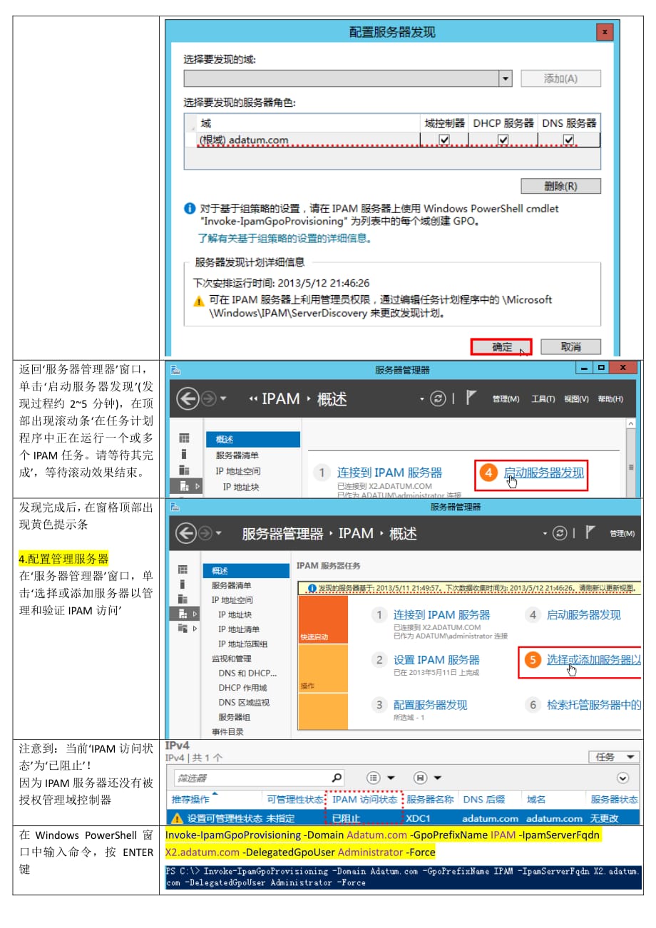 4-安装和配置IPAM_第3页