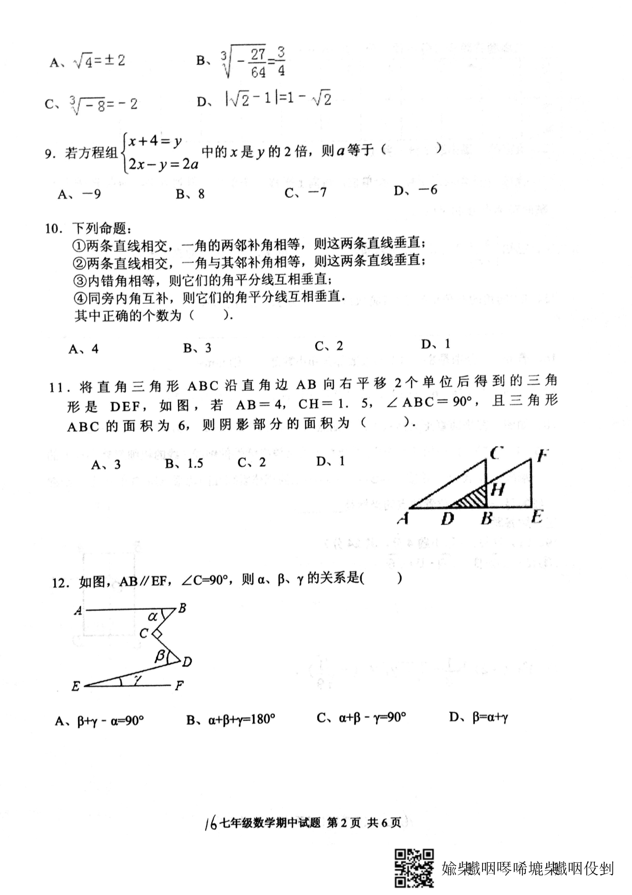 山东日照七级数学期中测.pdf_第2页