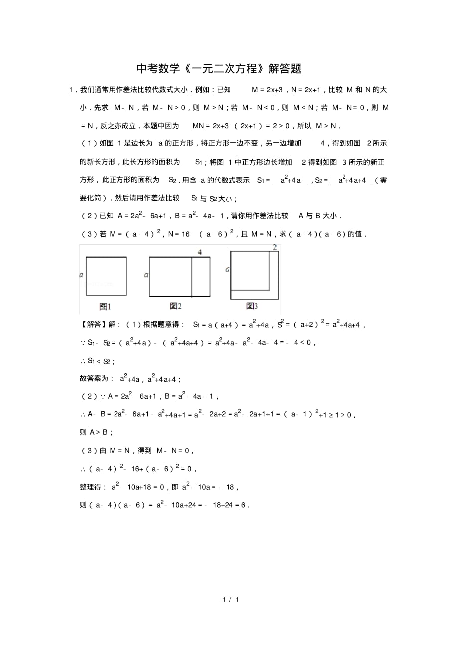 （精品）中考数学《一元二次方程》解答题及答案(7)_第1页