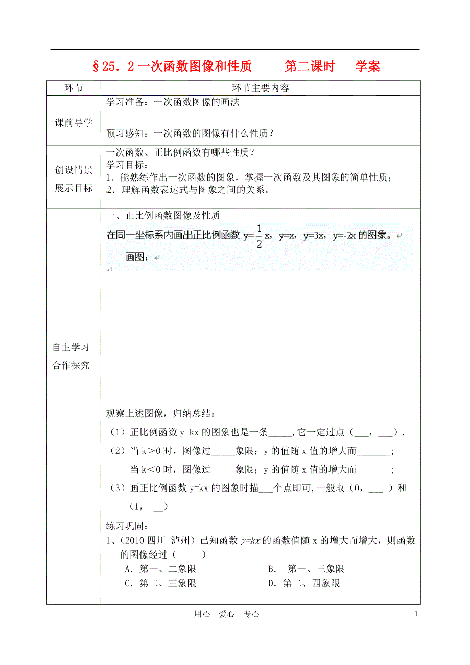 河北石家庄四十二中学八级数学 一次函数图像和性质学案 .doc_第1页