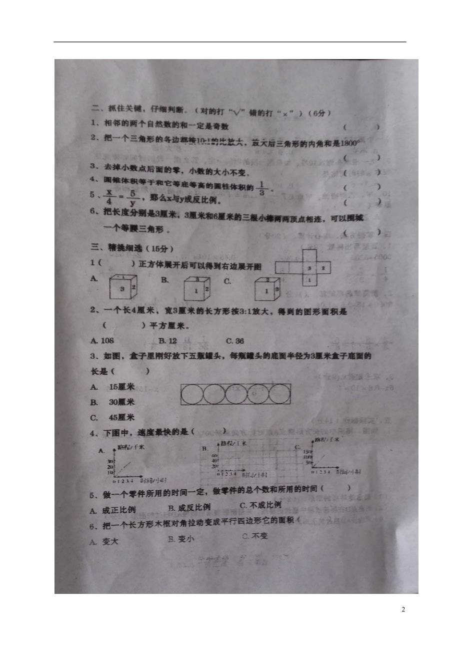 河北邢台柏乡柏乡中学七级数学开学分班考试 1.doc_第2页