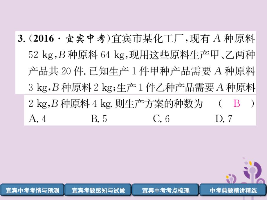 宜宾专中考数学总复习第一编教材知识梳理篇第2章不等式组与方程组第5讲不等式与不等式组精讲.ppt_第4页