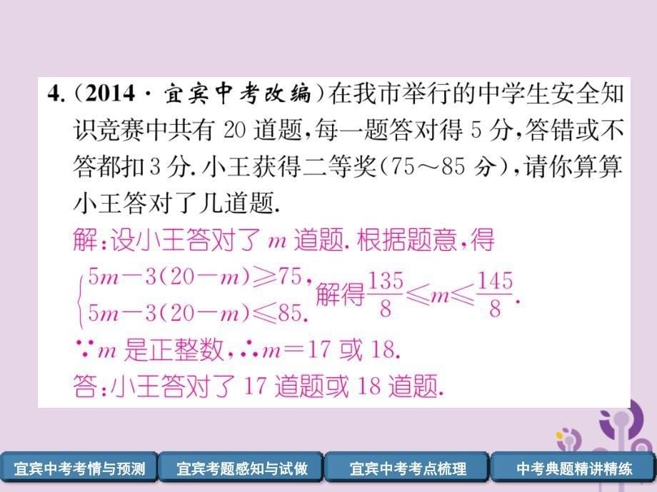 宜宾专中考数学总复习第一编教材知识梳理篇第2章不等式组与方程组第5讲不等式与不等式组精讲.ppt_第5页