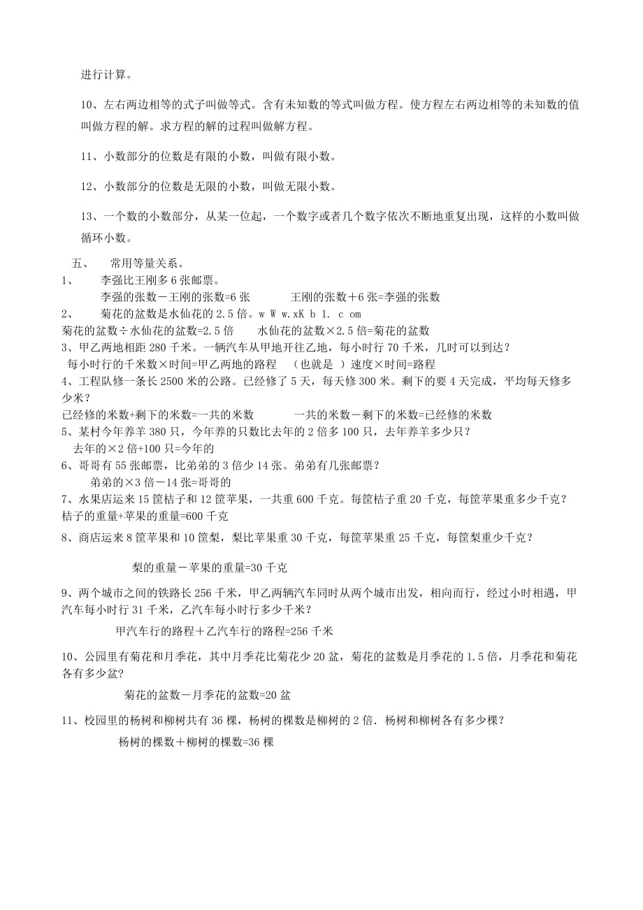 2020学年五年级数学上册 专项练习 概念复习 新人教版_第3页