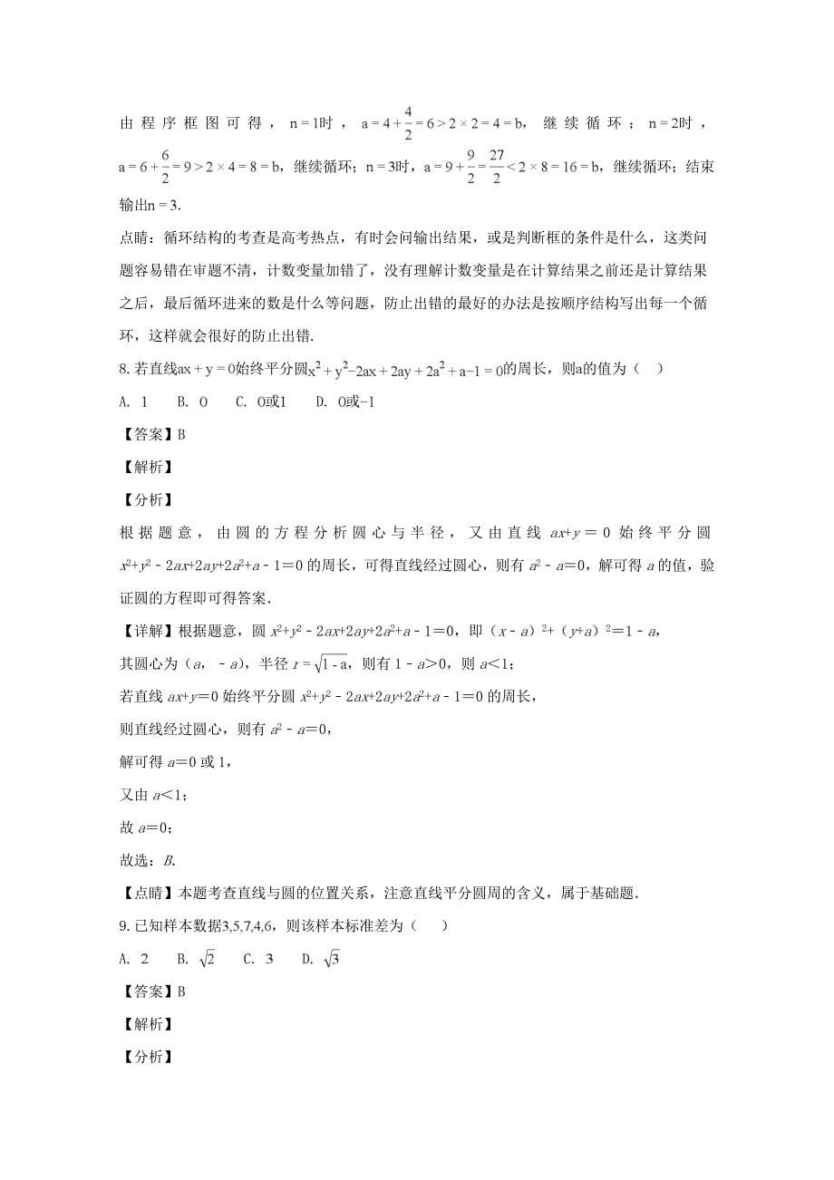 黑龙江省2020学年高二数学上学期期末考试试题 文（含解析）_第5页