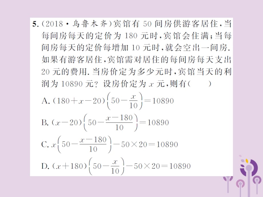 中考数学总复习第二章方程组与不等式组第二节一元二次方程及其应用第1课时一元二次方程的解法及其实际应用01241120.ppt_第4页