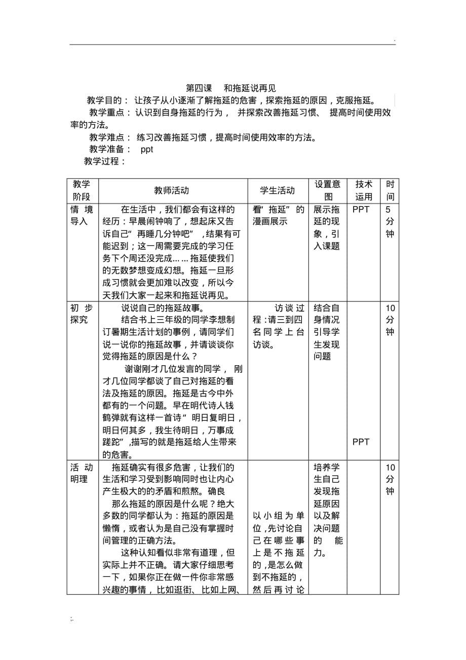 三年级心理健康课教案和拖延说再见4._第1页