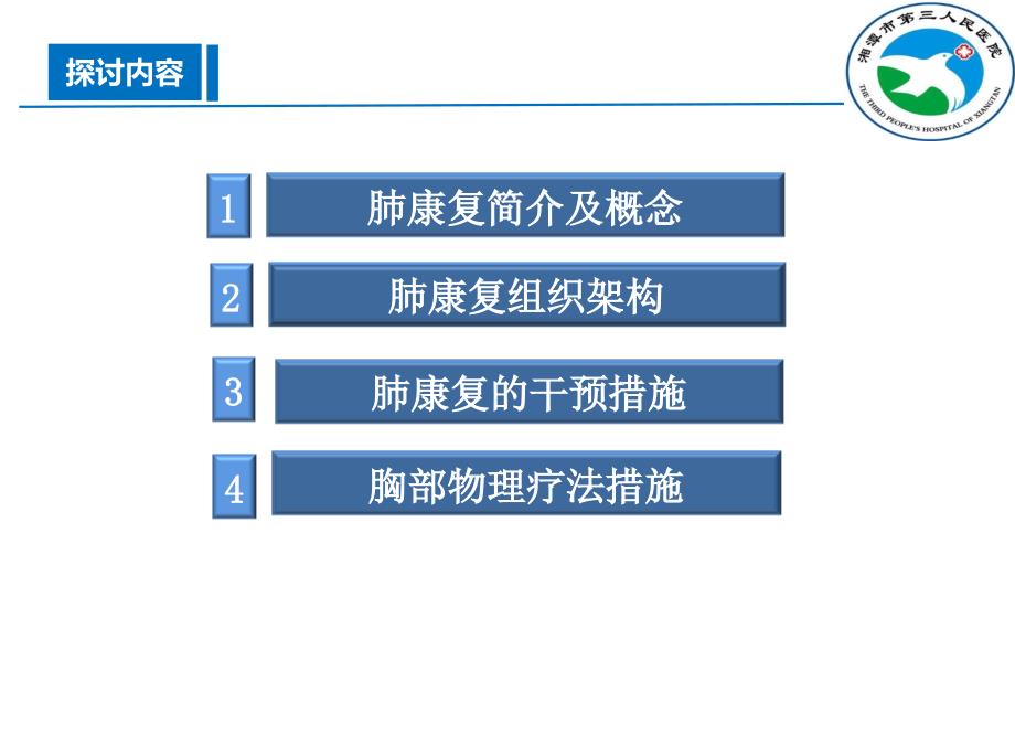 肺康复医学课件_第2页