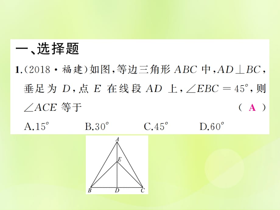 中考数学总复习第五章基本图形一第19讲等腰三角形练本.ppt_第2页