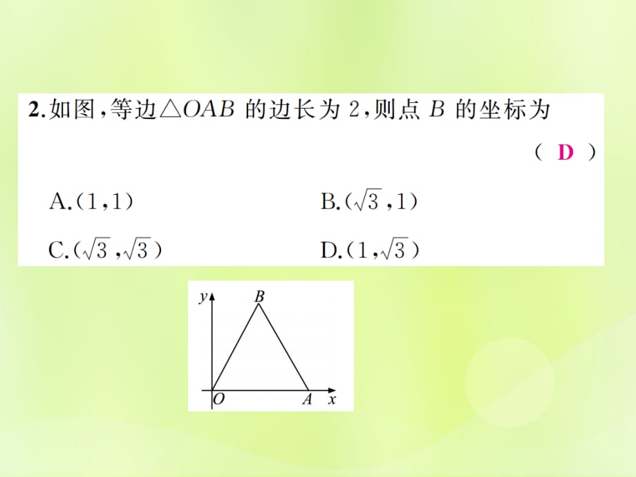 中考数学总复习第五章基本图形一第19讲等腰三角形练本.ppt_第3页