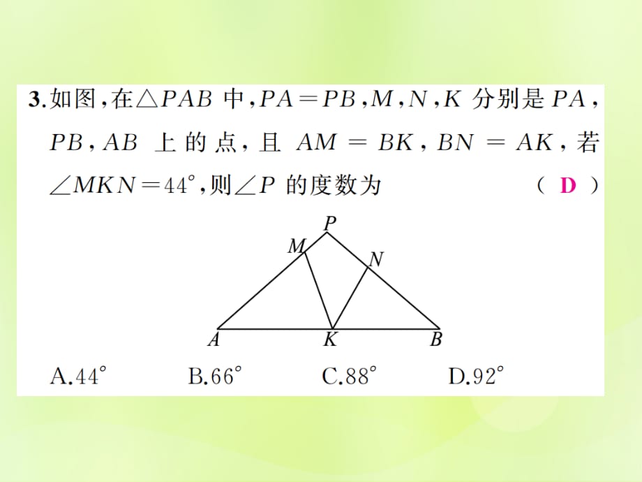 中考数学总复习第五章基本图形一第19讲等腰三角形练本.ppt_第4页