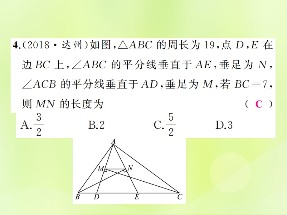 中考数学总复习第五章基本图形一第19讲等腰三角形练本.ppt_第5页