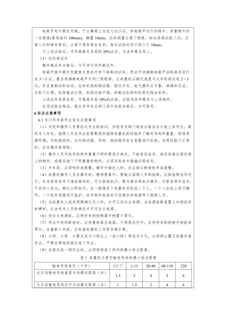 龙门吊起重机安全施工技术方案及交底.doc_第4页