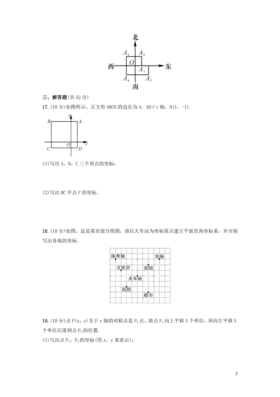 八级数学下册第三章图形与坐标单元综合测试1新湘教.doc_第3页