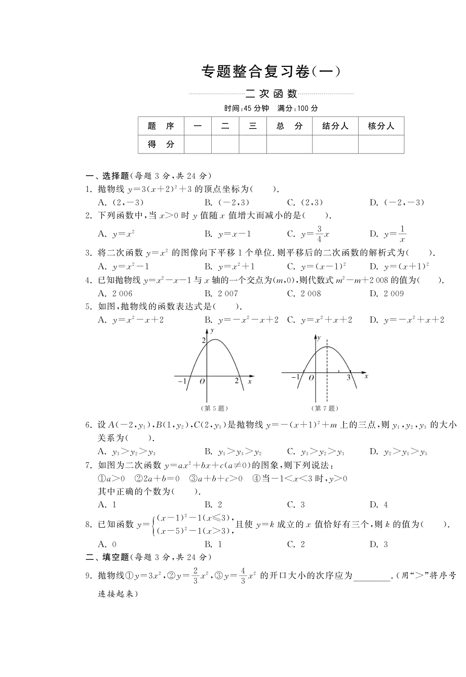 九级数学整合复习卷一pdf .pdf_第1页