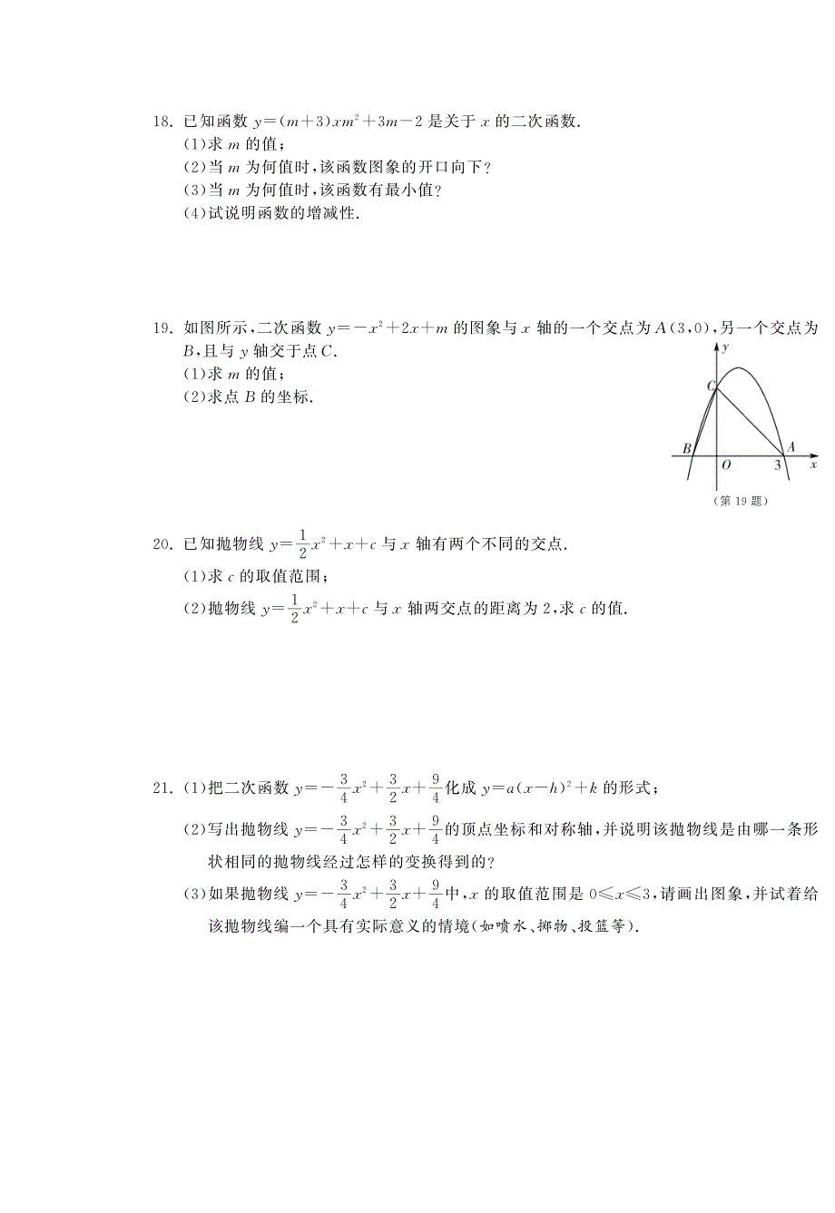 九级数学整合复习卷一pdf .pdf_第3页