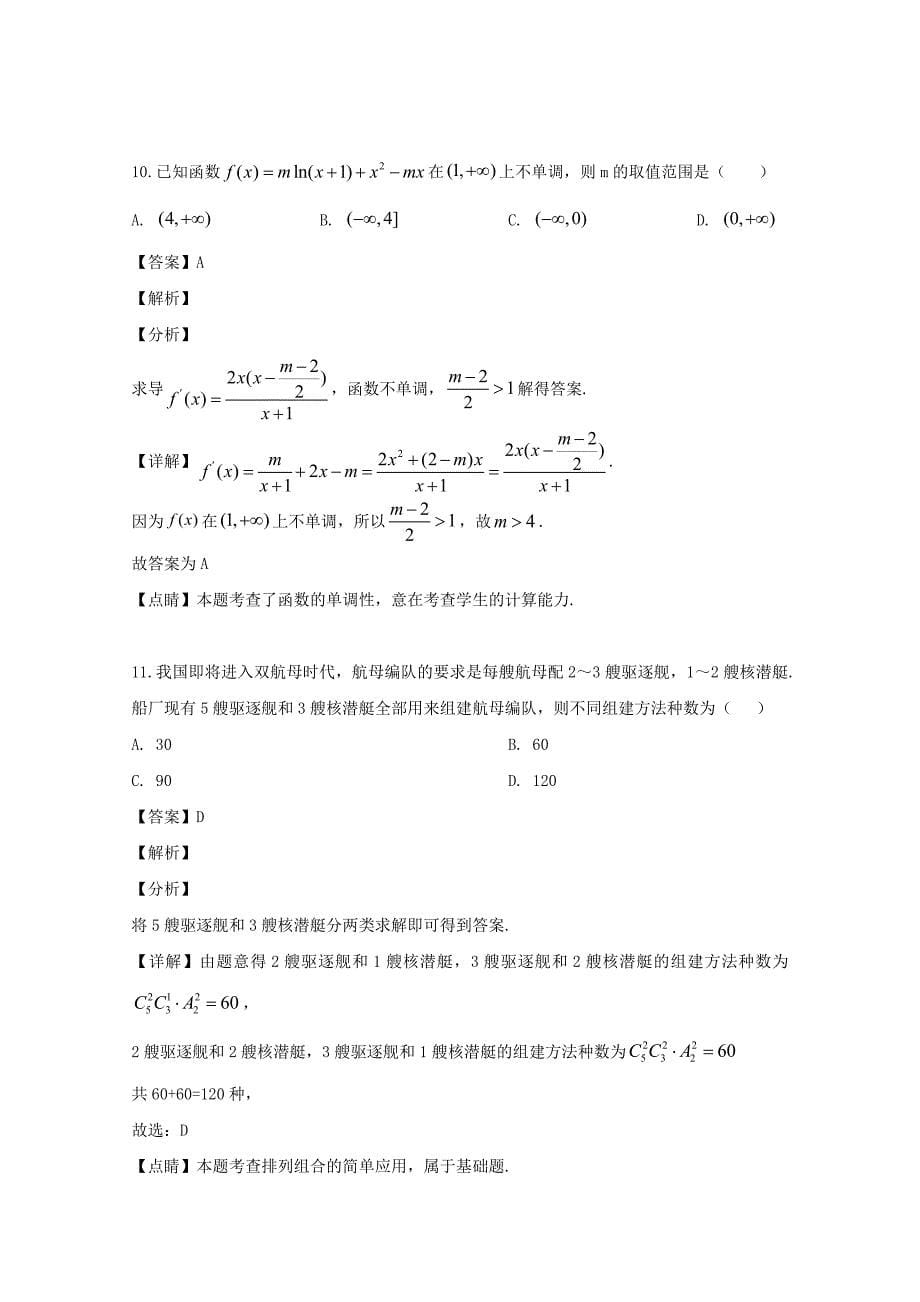 重庆市2020学年高二数学5月试题 理（含解析）_第5页