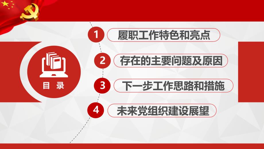 基层党建党委党支部工作总结述职汇报动态PPT模板(推荐)_第2页