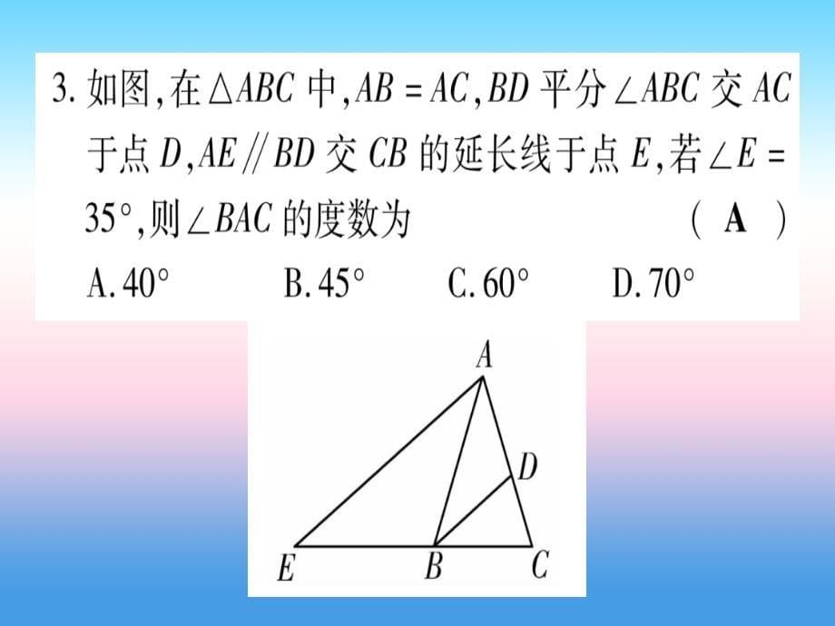 中考数学第一轮考点系统复习第4章三角形方法技巧训练2几何中与角平分线有关的计算或证明作业.ppt_第5页