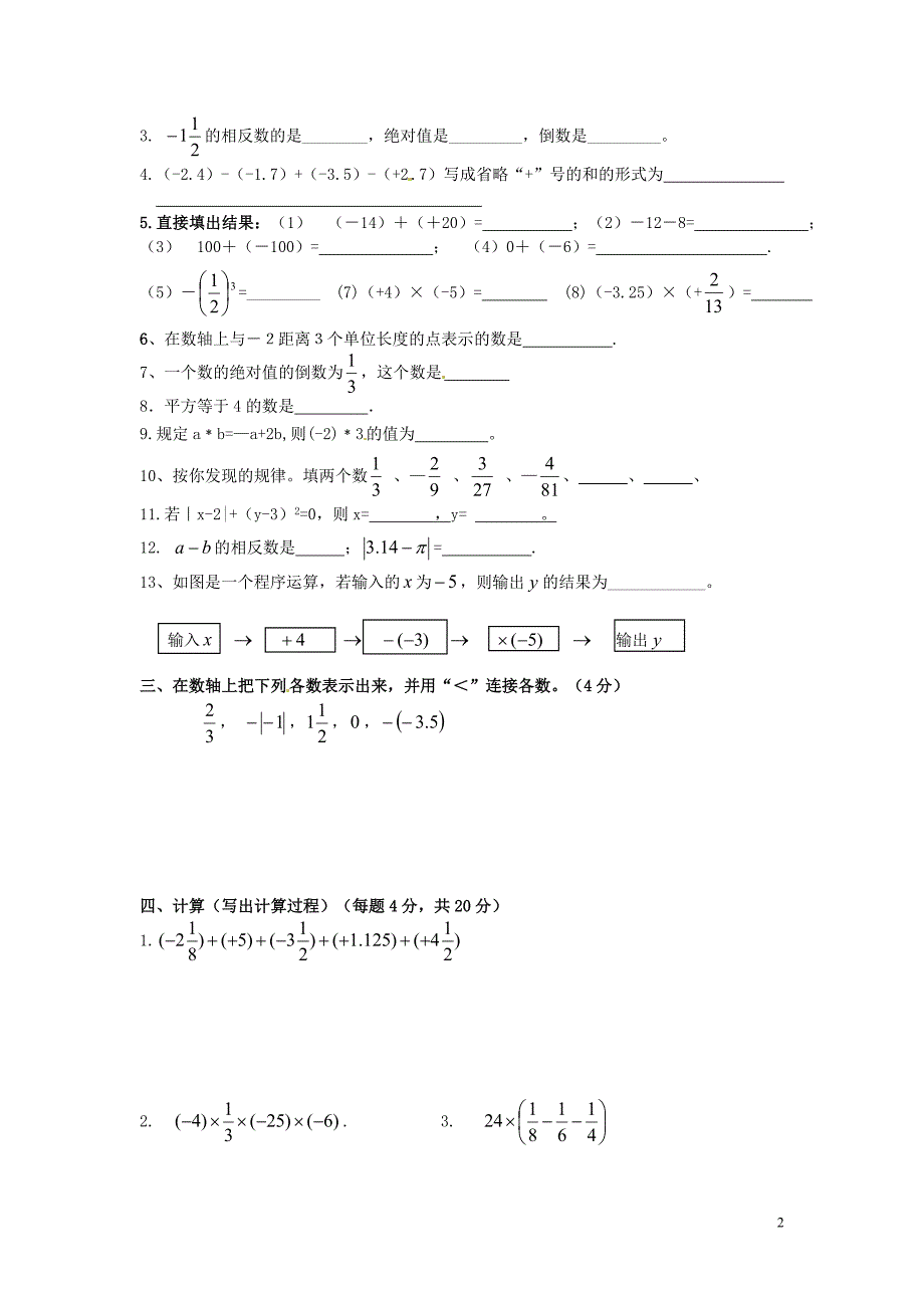 江苏锡长安中学七级数学上册第二章有理数复习作业苏科 1.doc_第2页