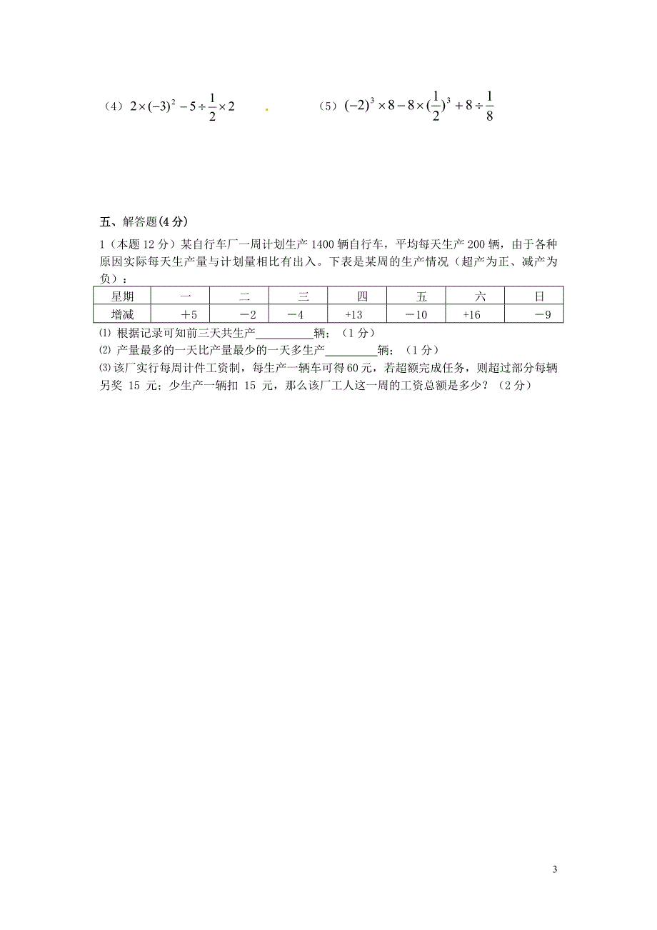 江苏锡长安中学七级数学上册第二章有理数复习作业苏科 1.doc_第3页