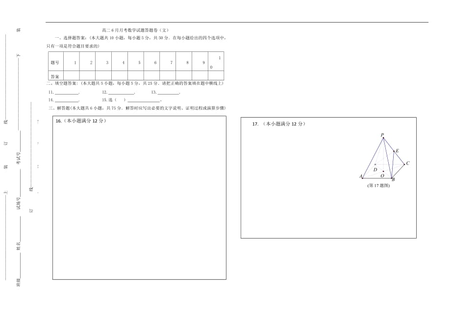 陕西省勉县一中2020学年高二数学下学期6月月考试题 文（无答案）新人教A版_第3页